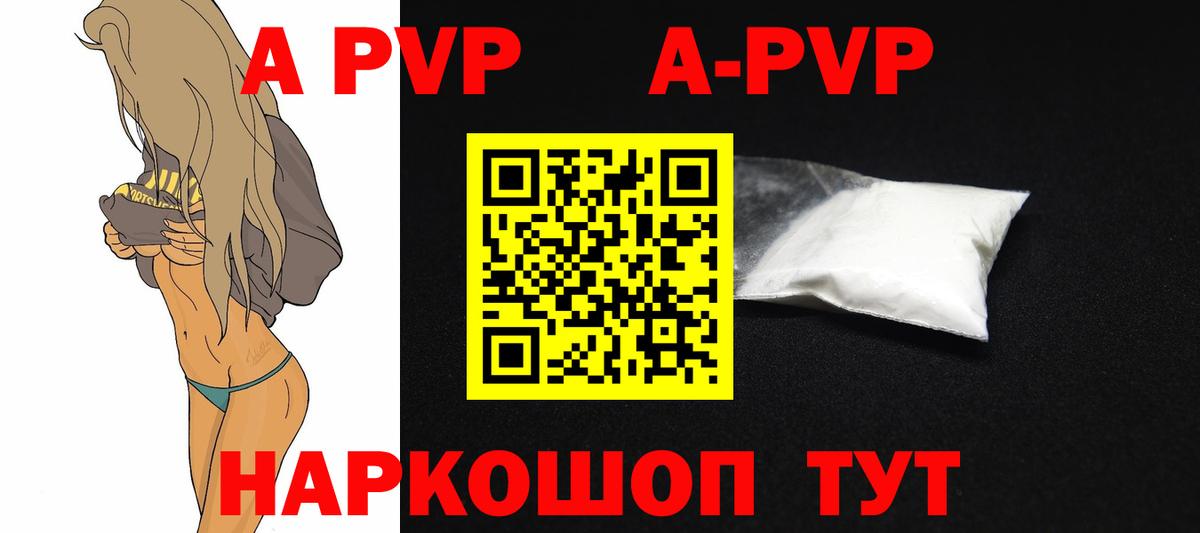 A-PVP мука  Alpha PVP крисы CK  Торжок  Вход с VPN 