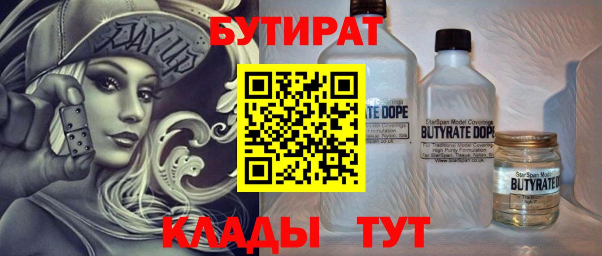 Бутират 99% Торжок
