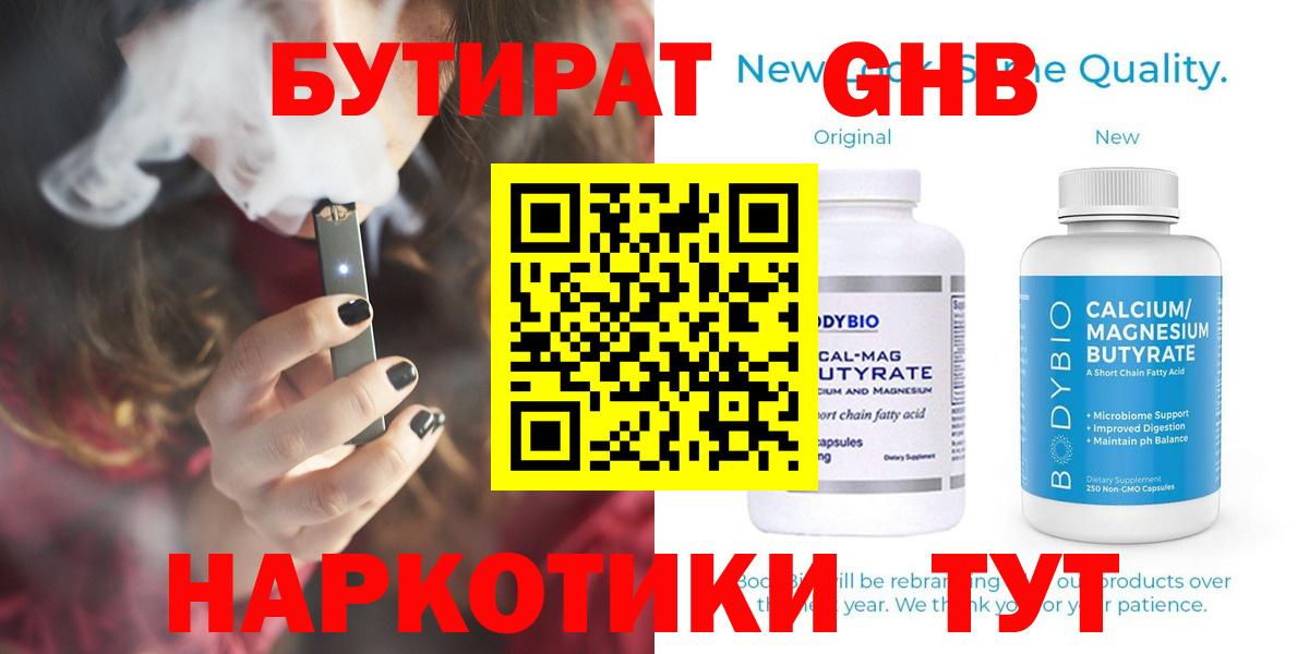 Торжок  БУТИРАТ жидкий экстази  Вход с VPN 