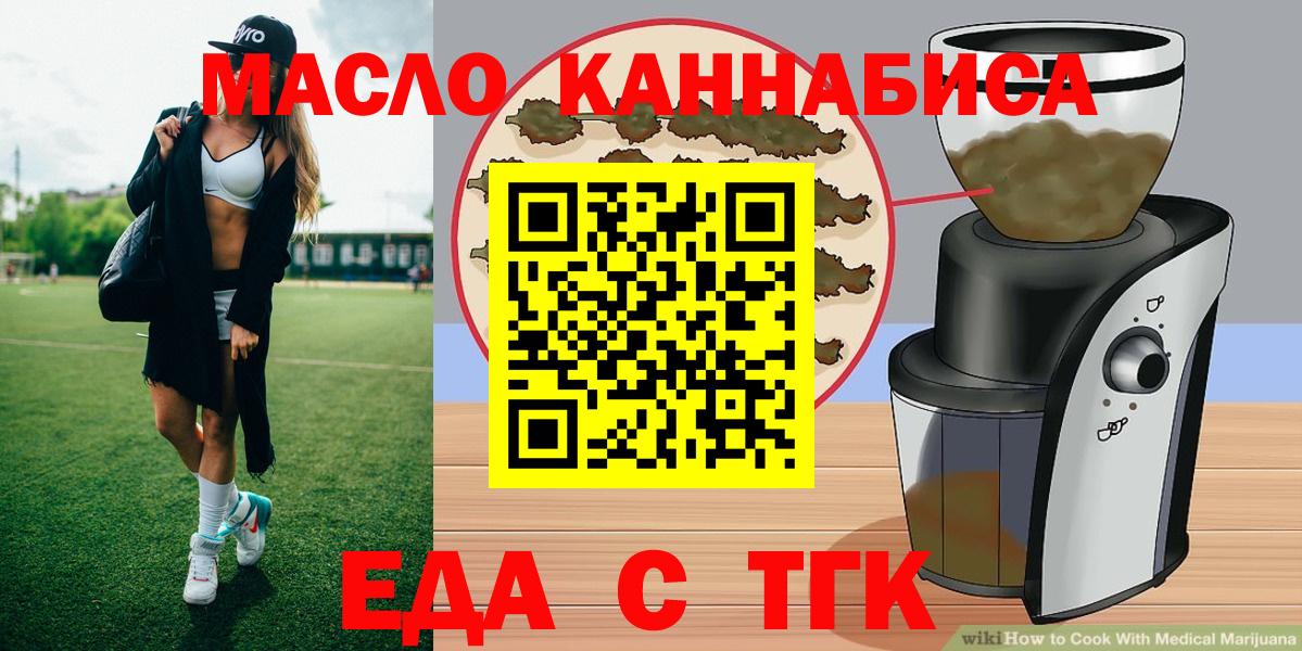 Еда ТГК конопля  Вход с VPN  Торжок 