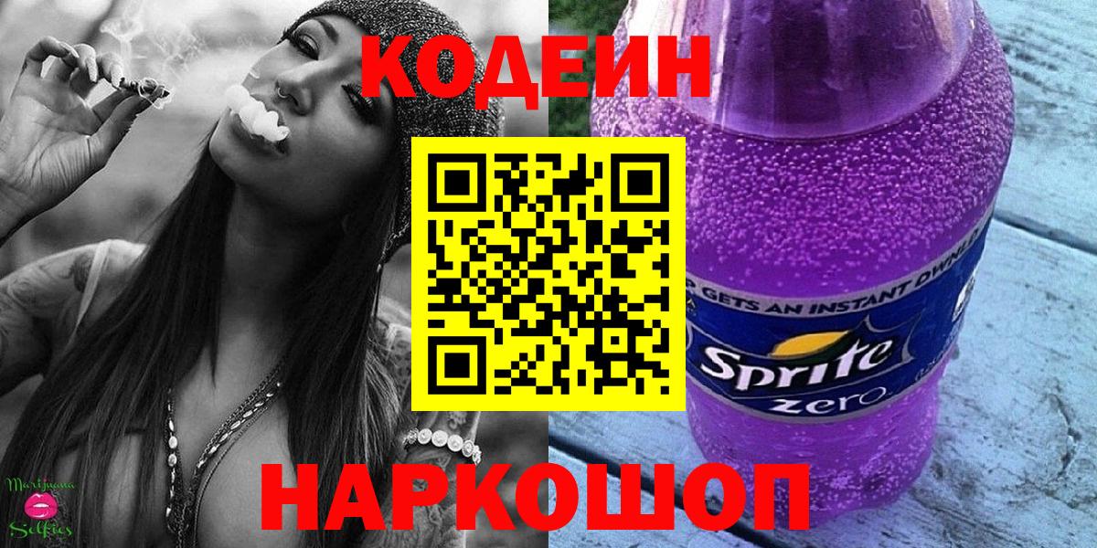Кодеиновый сироп Lean напиток Lean (лин) Торжок