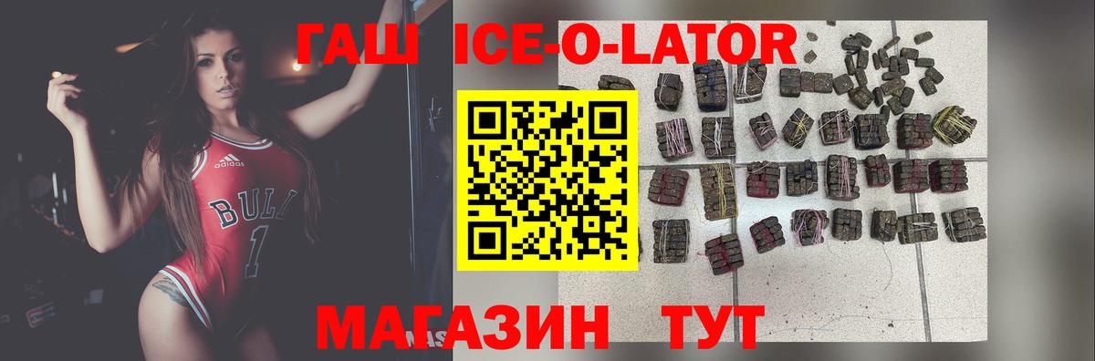 Торжок  Гашиш Ice-O-Lator  Вход с VPN 