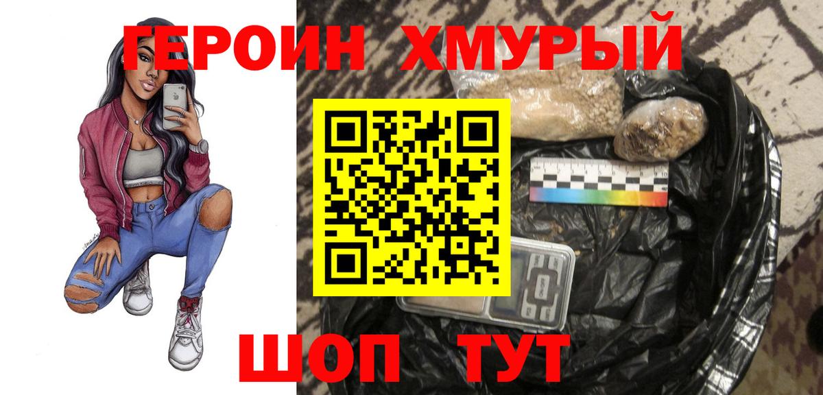 ГЕРОИН Афган Торжок