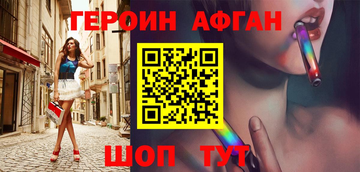 Торжок  ГЕРОИН афганец  Вход с VPN 