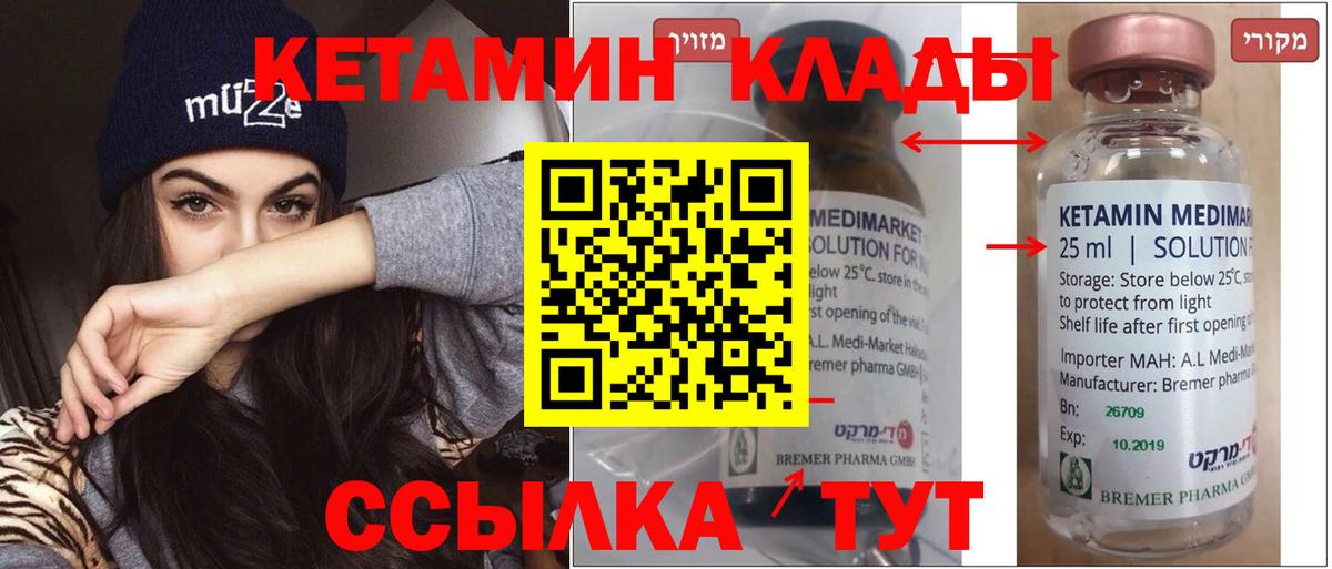 Кетамин ketamine Торжок